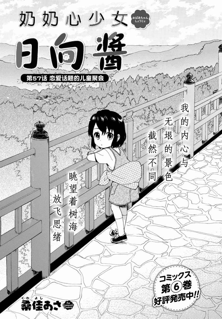 奶奶心少女日向酱韩漫全集-第57话无删减无遮挡章节图片 