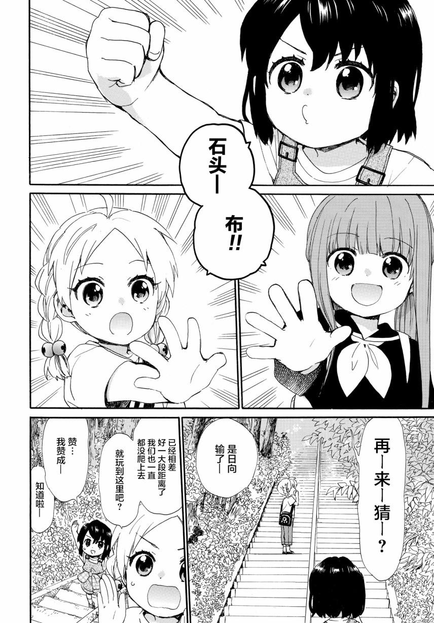 奶奶心少女日向酱韩漫全集-第57话无删减无遮挡章节图片 