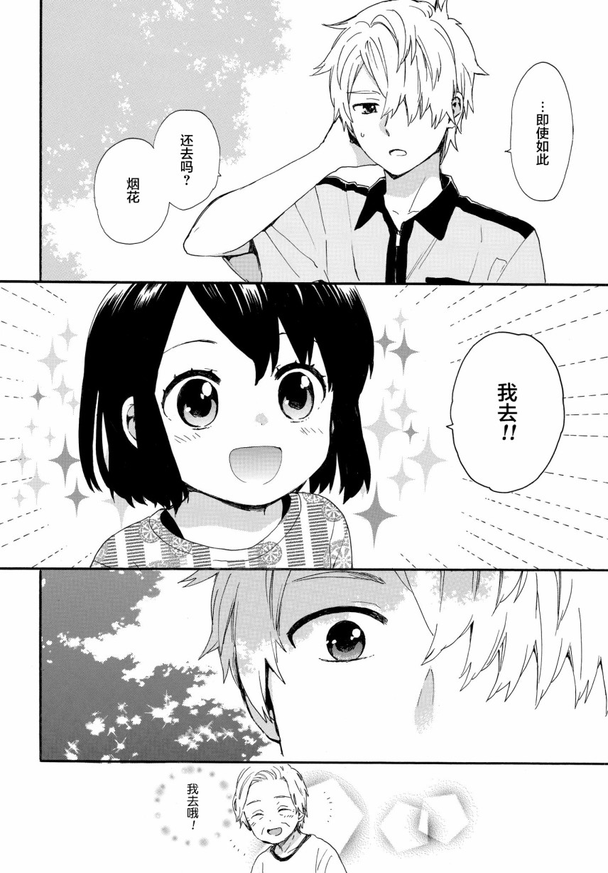 奶奶心少女日向酱韩漫全集-第58话无删减无遮挡章节图片 