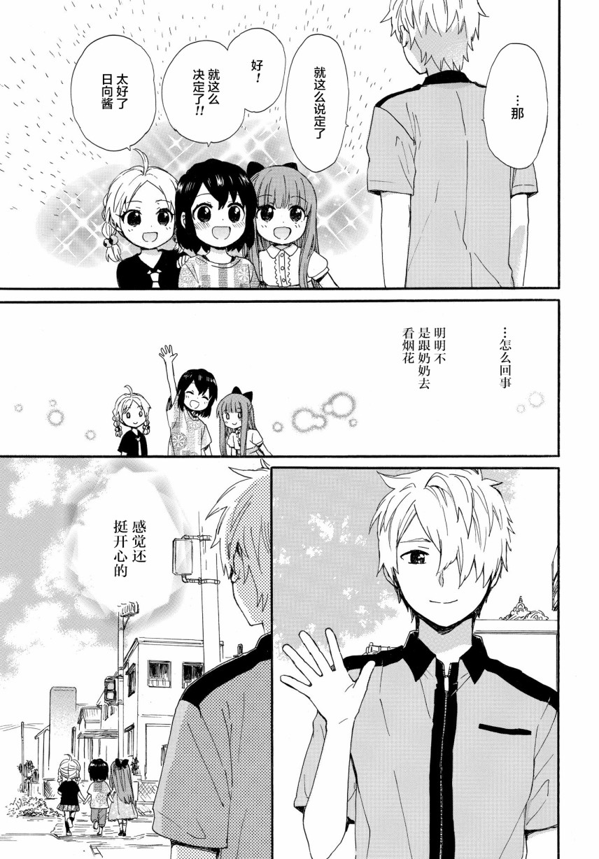 奶奶心少女日向酱韩漫全集-第58话无删减无遮挡章节图片 