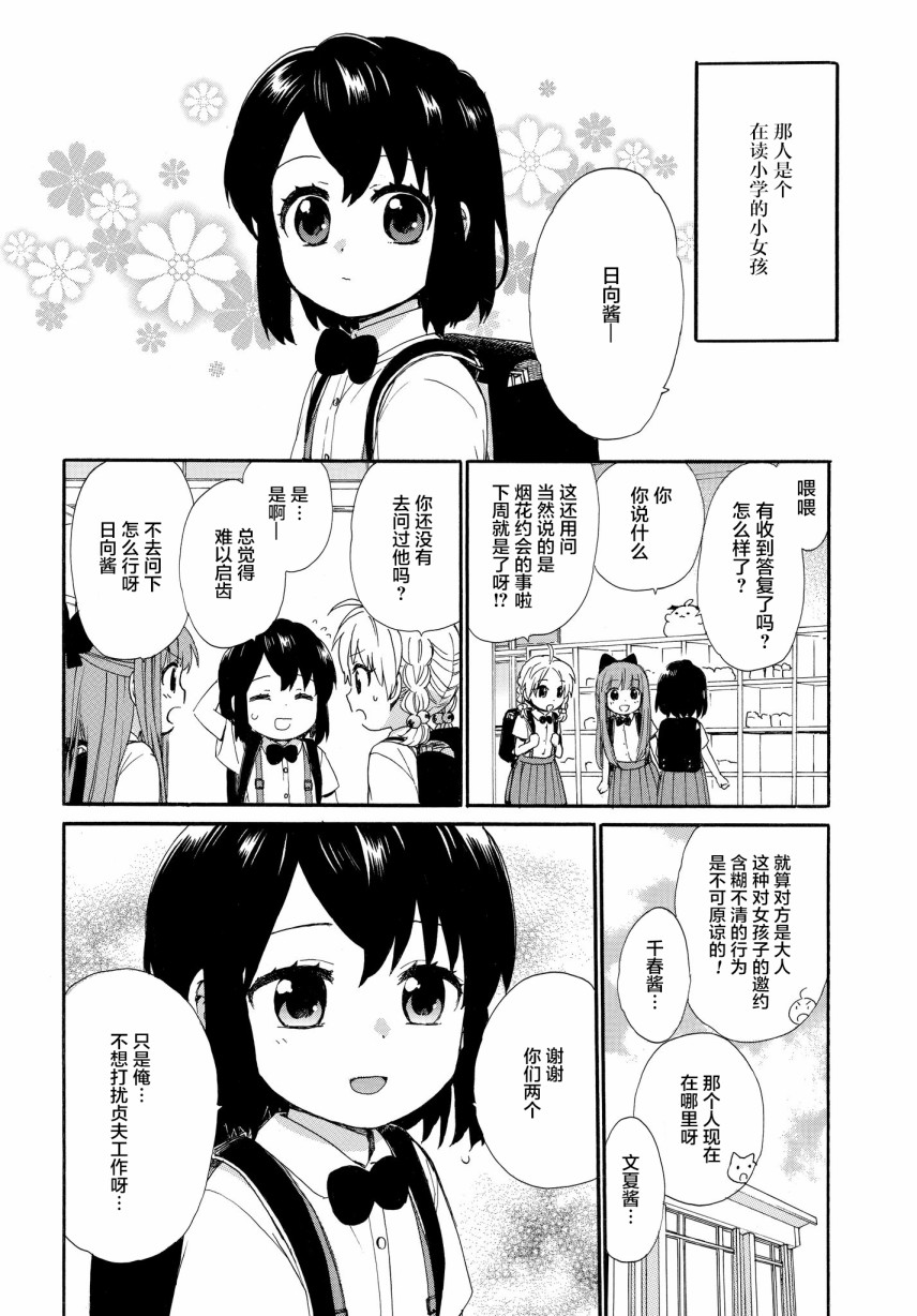 奶奶心少女日向酱韩漫全集-第58话无删减无遮挡章节图片 