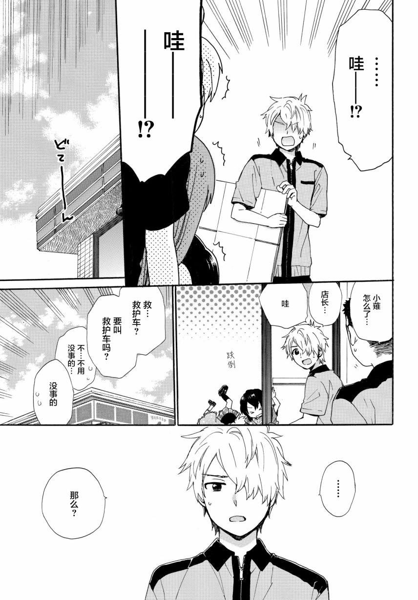 奶奶心少女日向酱韩漫全集-第58话无删减无遮挡章节图片 