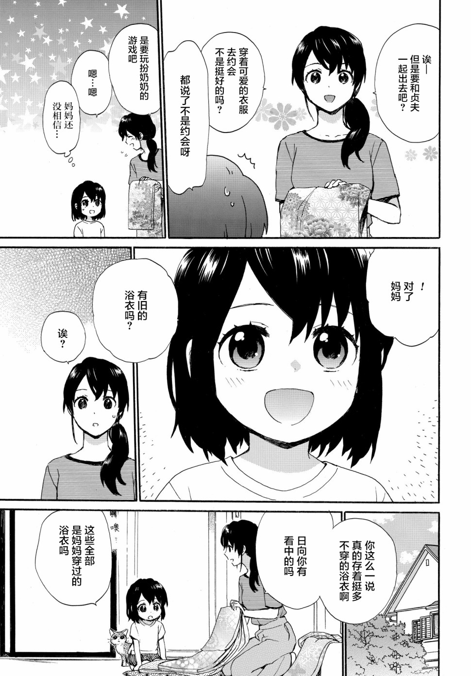 奶奶心少女日向酱韩漫全集-第59话无删减无遮挡章节图片 