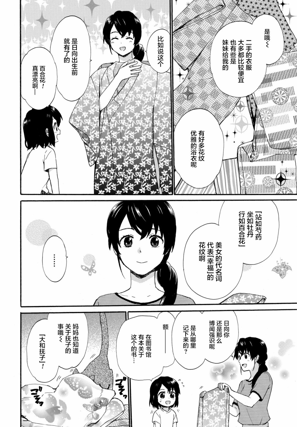 奶奶心少女日向酱韩漫全集-第59话无删减无遮挡章节图片 