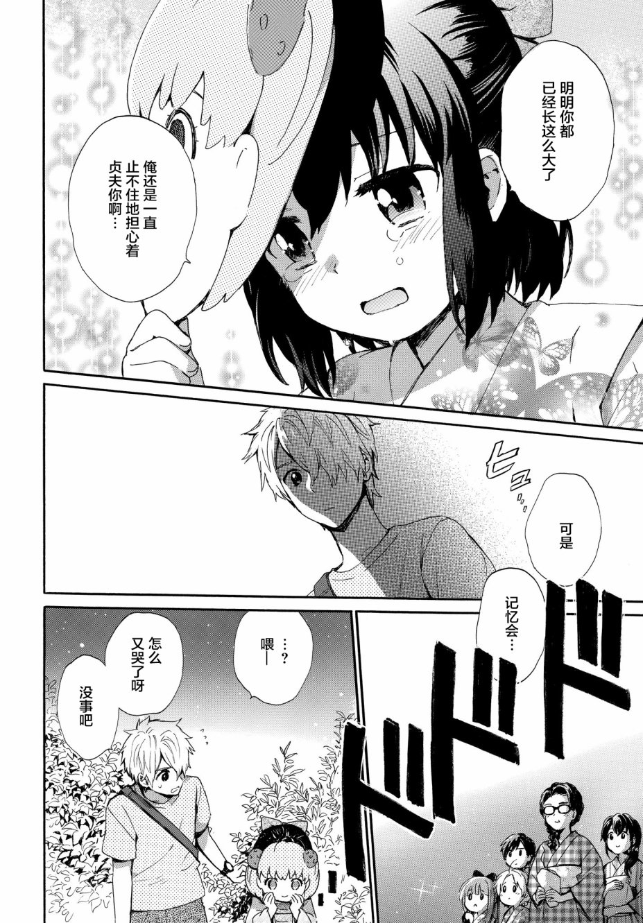 奶奶心少女日向酱韩漫全集-第60话无删减无遮挡章节图片 