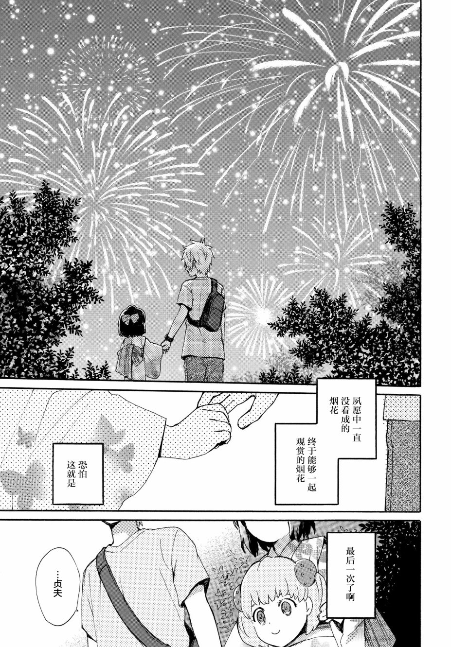 奶奶心少女日向酱韩漫全集-第60话无删减无遮挡章节图片 