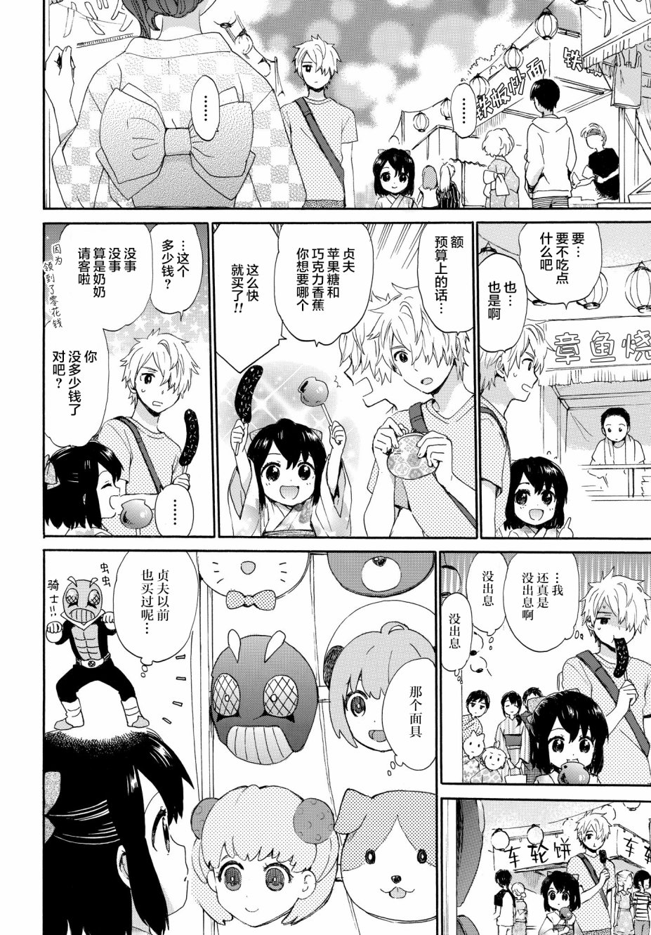 奶奶心少女日向酱韩漫全集-第60话无删减无遮挡章节图片 