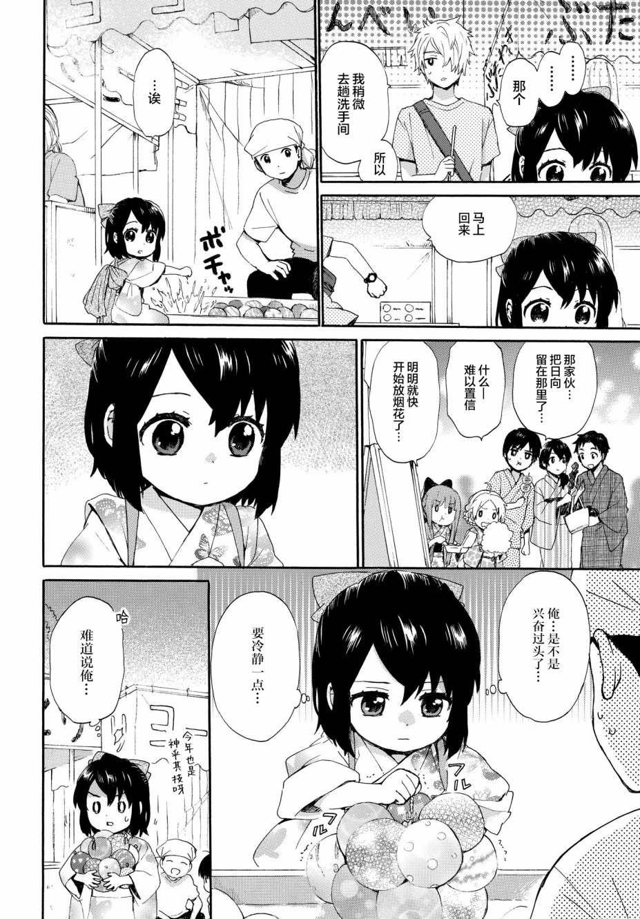 奶奶心少女日向酱韩漫全集-第60话无删减无遮挡章节图片 