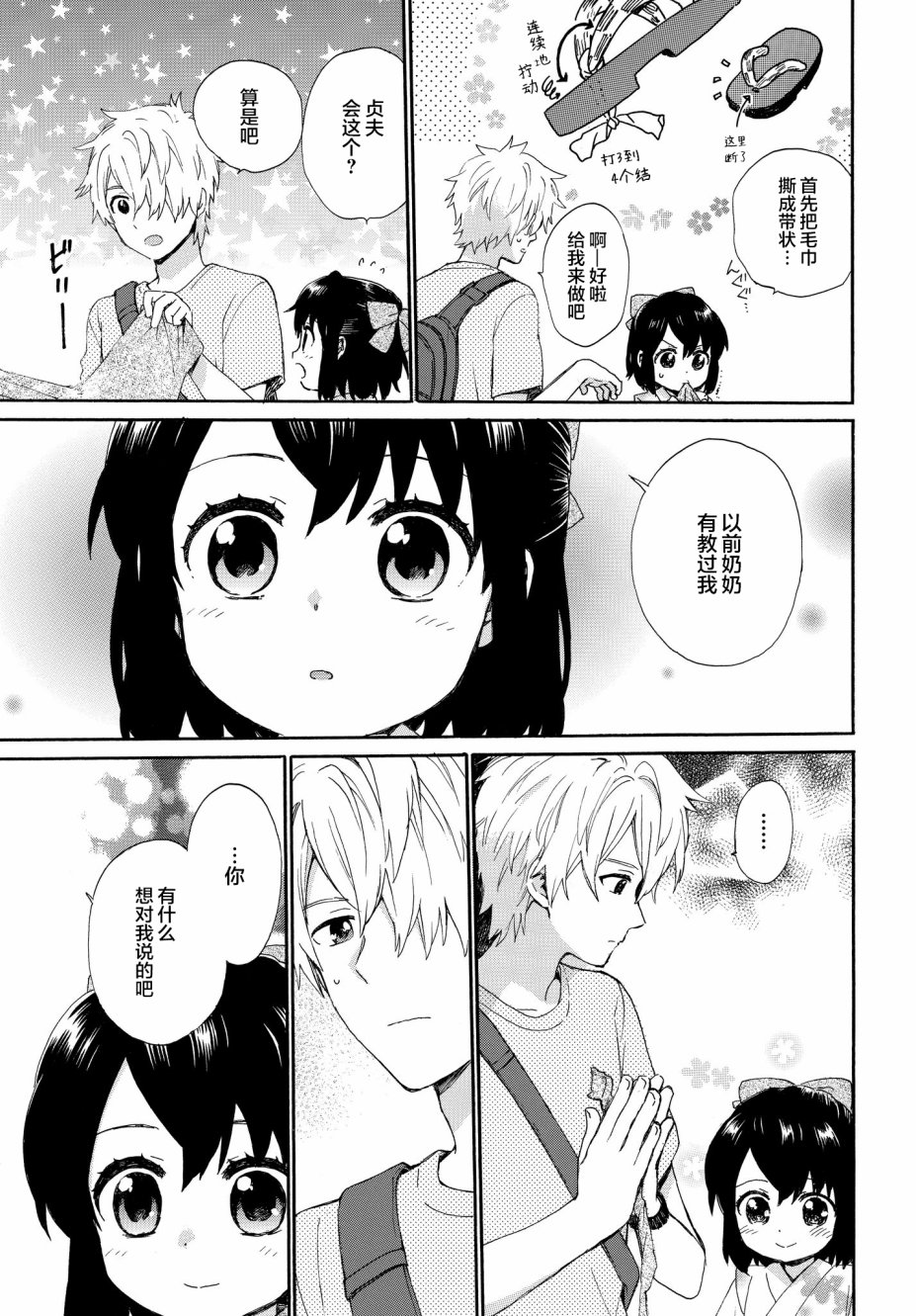 奶奶心少女日向酱韩漫全集-第60话无删减无遮挡章节图片 