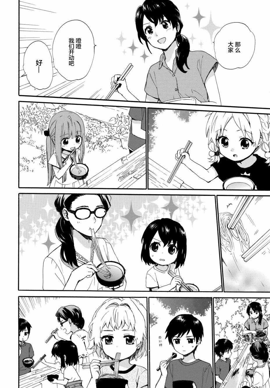奶奶心少女日向酱韩漫全集-第61话无删减无遮挡章节图片 