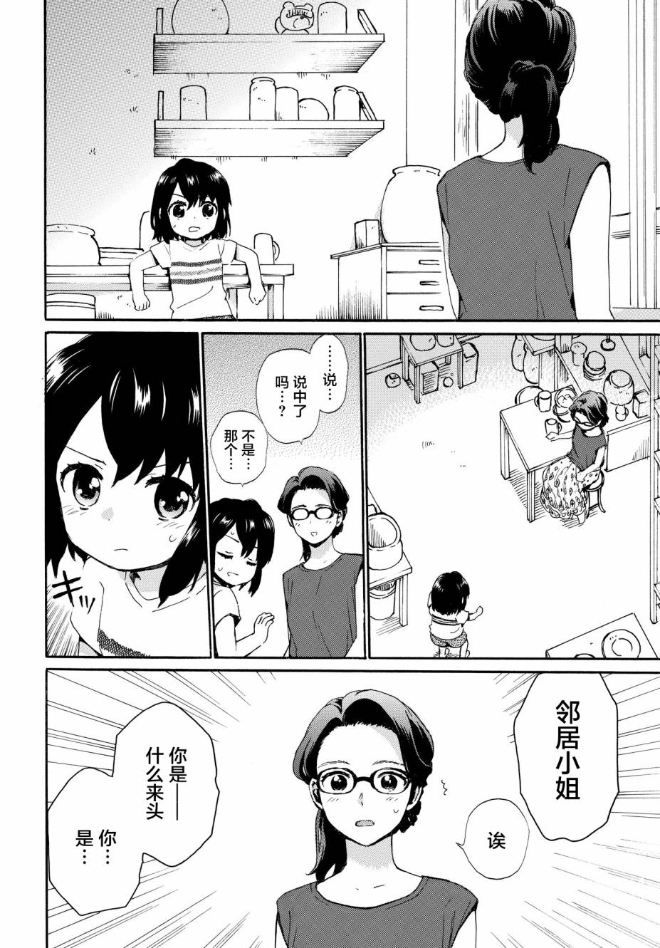 奶奶心少女日向酱韩漫全集-第63话无删减无遮挡章节图片 
