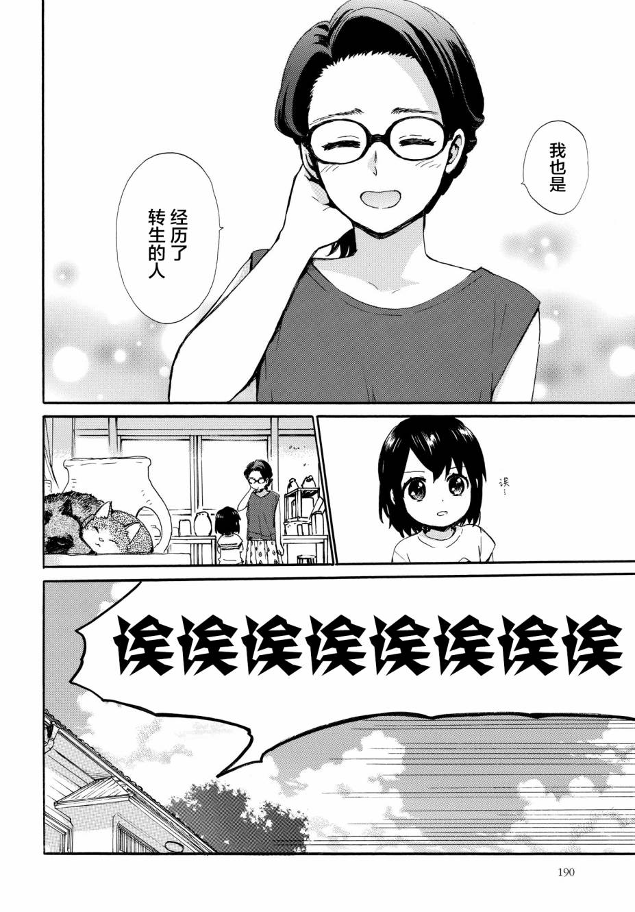 奶奶心少女日向酱韩漫全集-第63话无删减无遮挡章节图片 