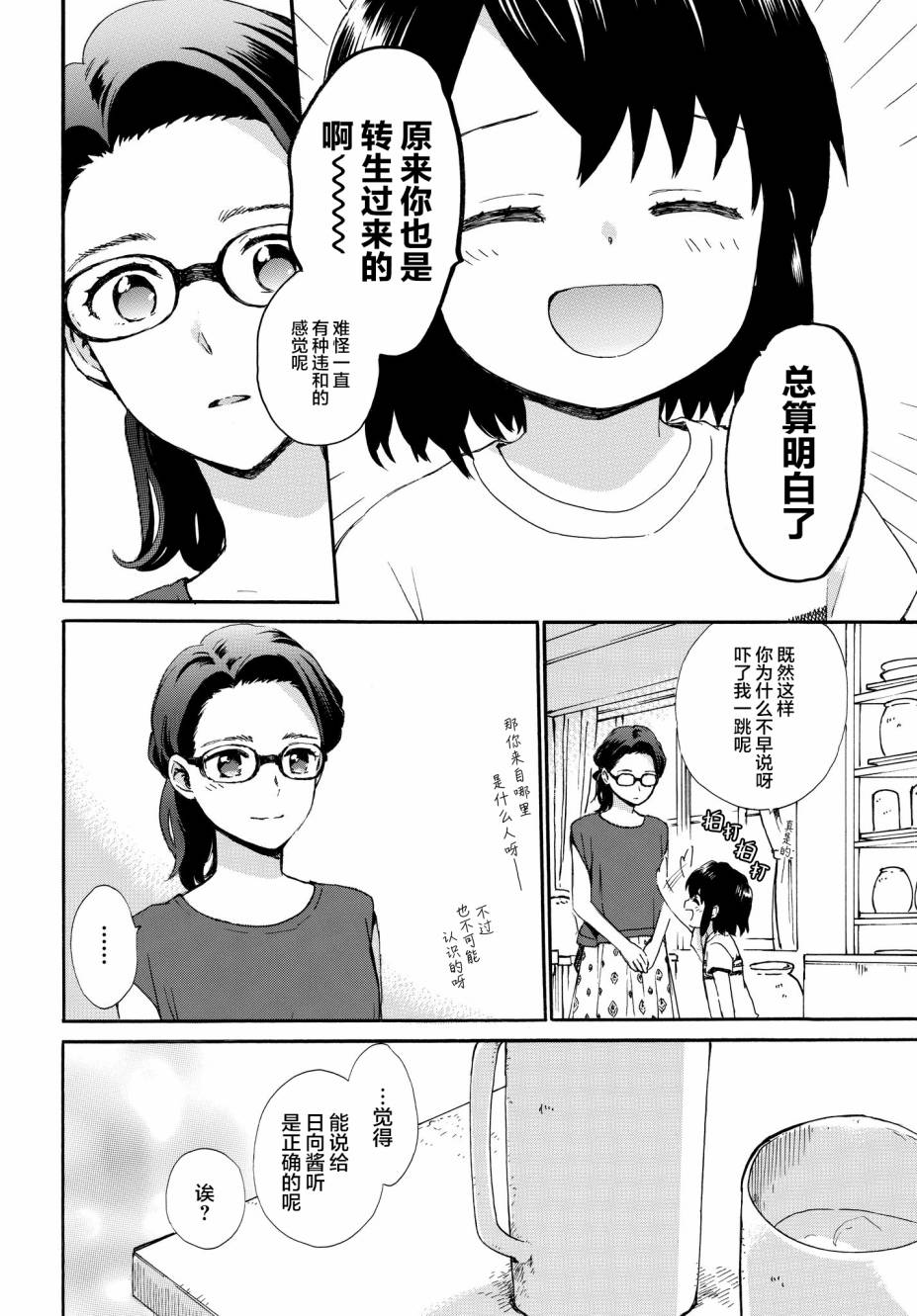 奶奶心少女日向酱韩漫全集-第63话无删减无遮挡章节图片 