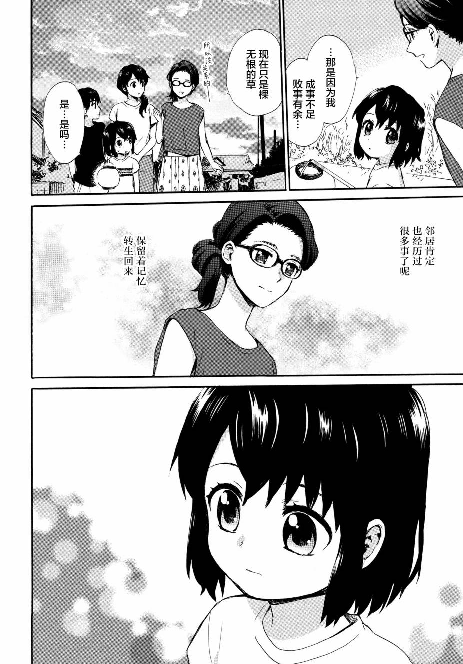 奶奶心少女日向酱韩漫全集-第63话无删减无遮挡章节图片 