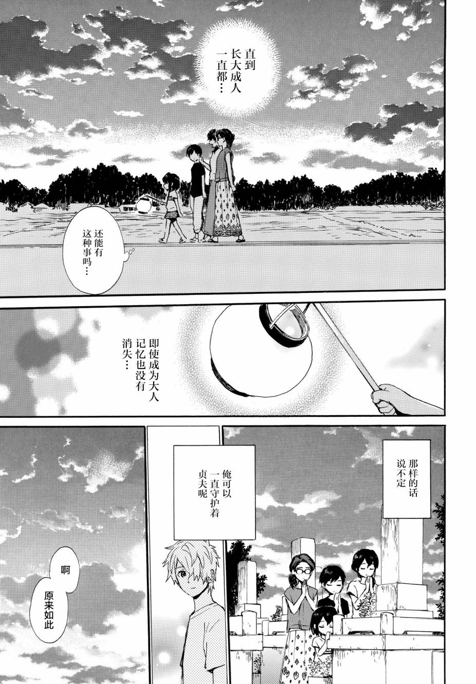 奶奶心少女日向酱韩漫全集-第63话无删减无遮挡章节图片 