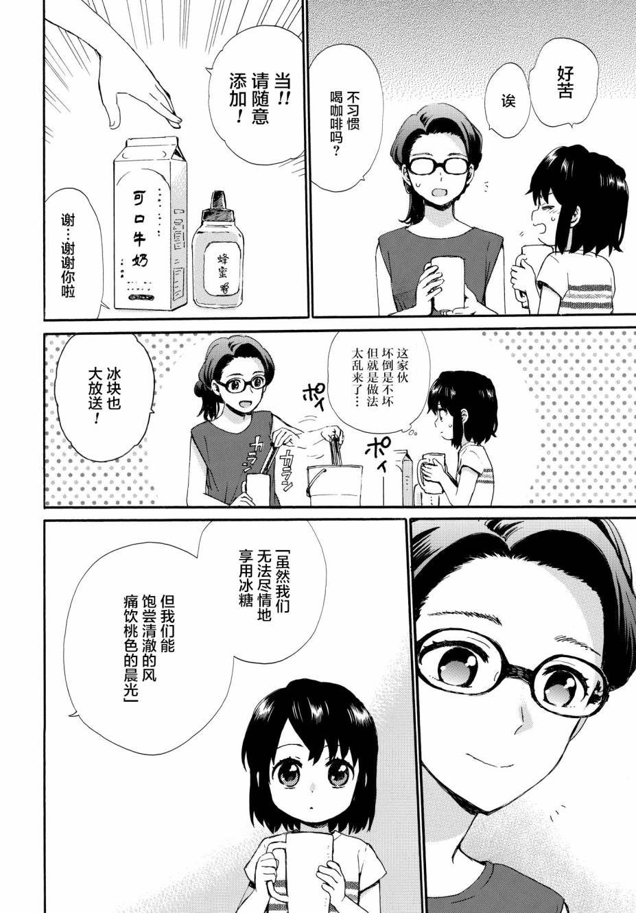 奶奶心少女日向酱韩漫全集-第63话无删减无遮挡章节图片 