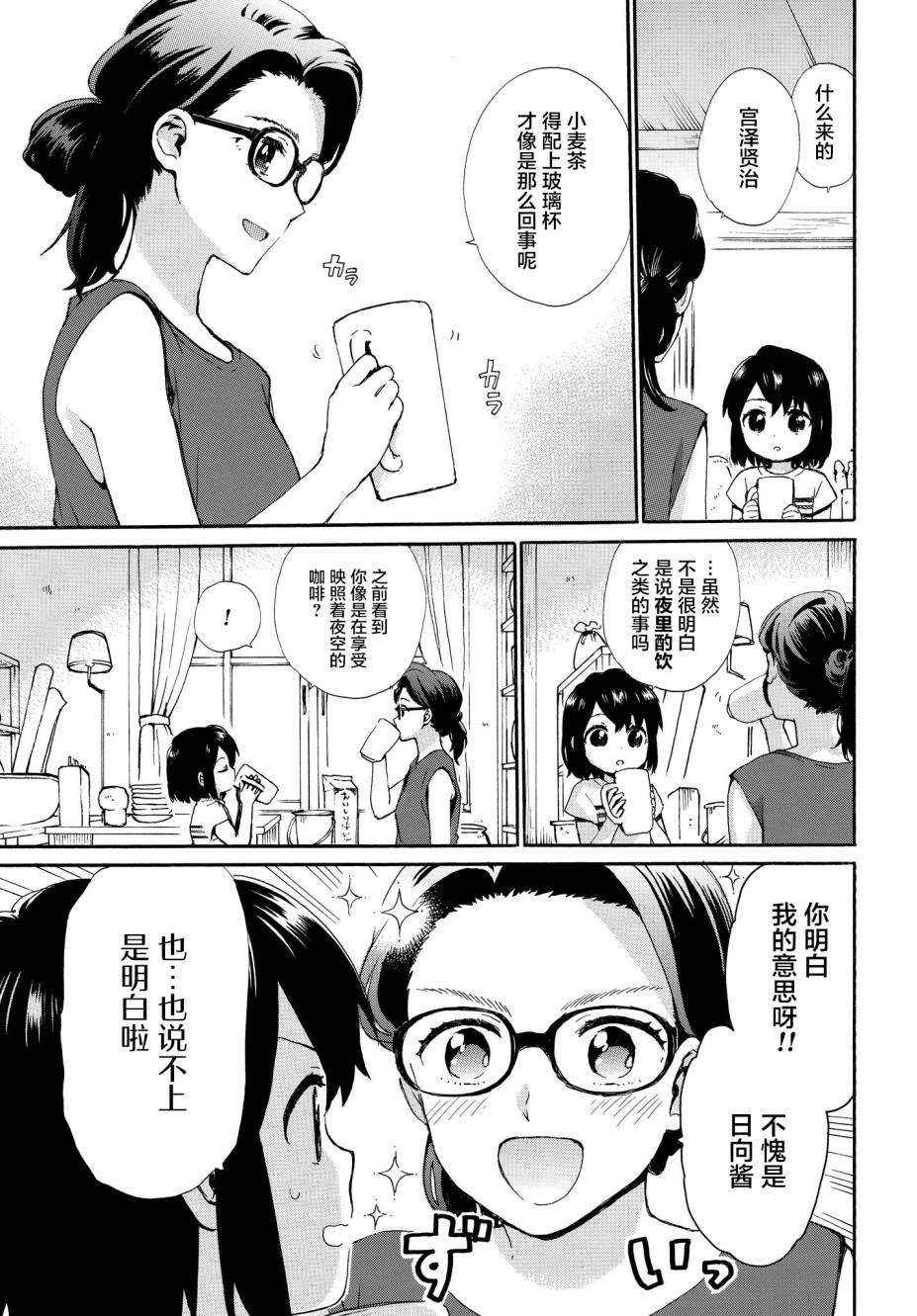 奶奶心少女日向酱韩漫全集-第63话无删减无遮挡章节图片 