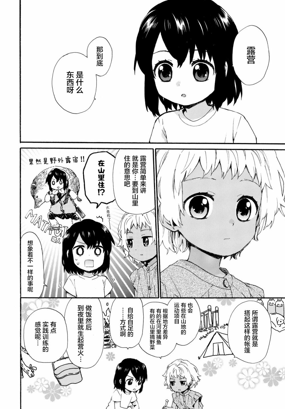 奶奶心少女日向酱韩漫全集-第64话无删减无遮挡章节图片 