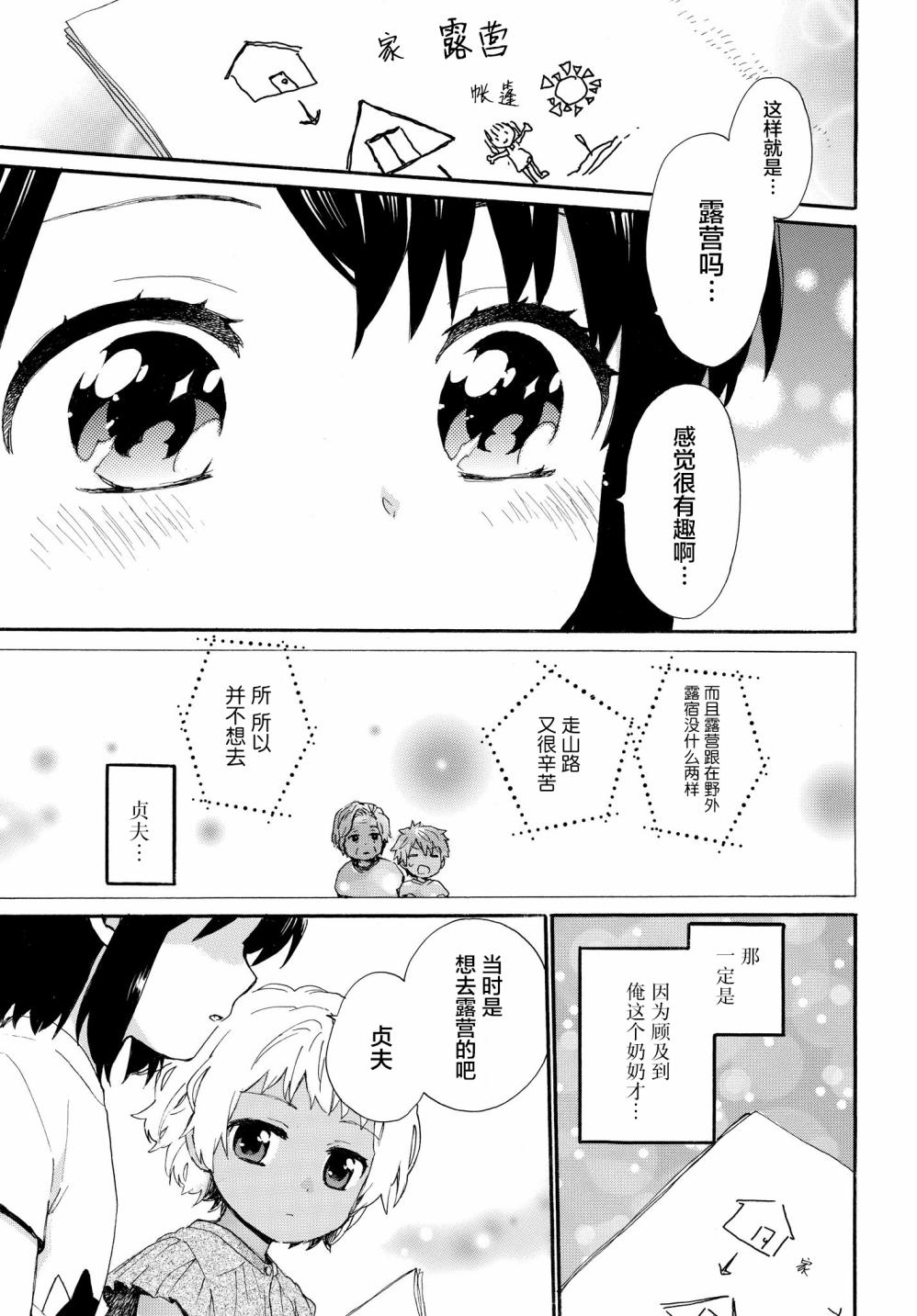 奶奶心少女日向酱韩漫全集-第64话无删减无遮挡章节图片 
