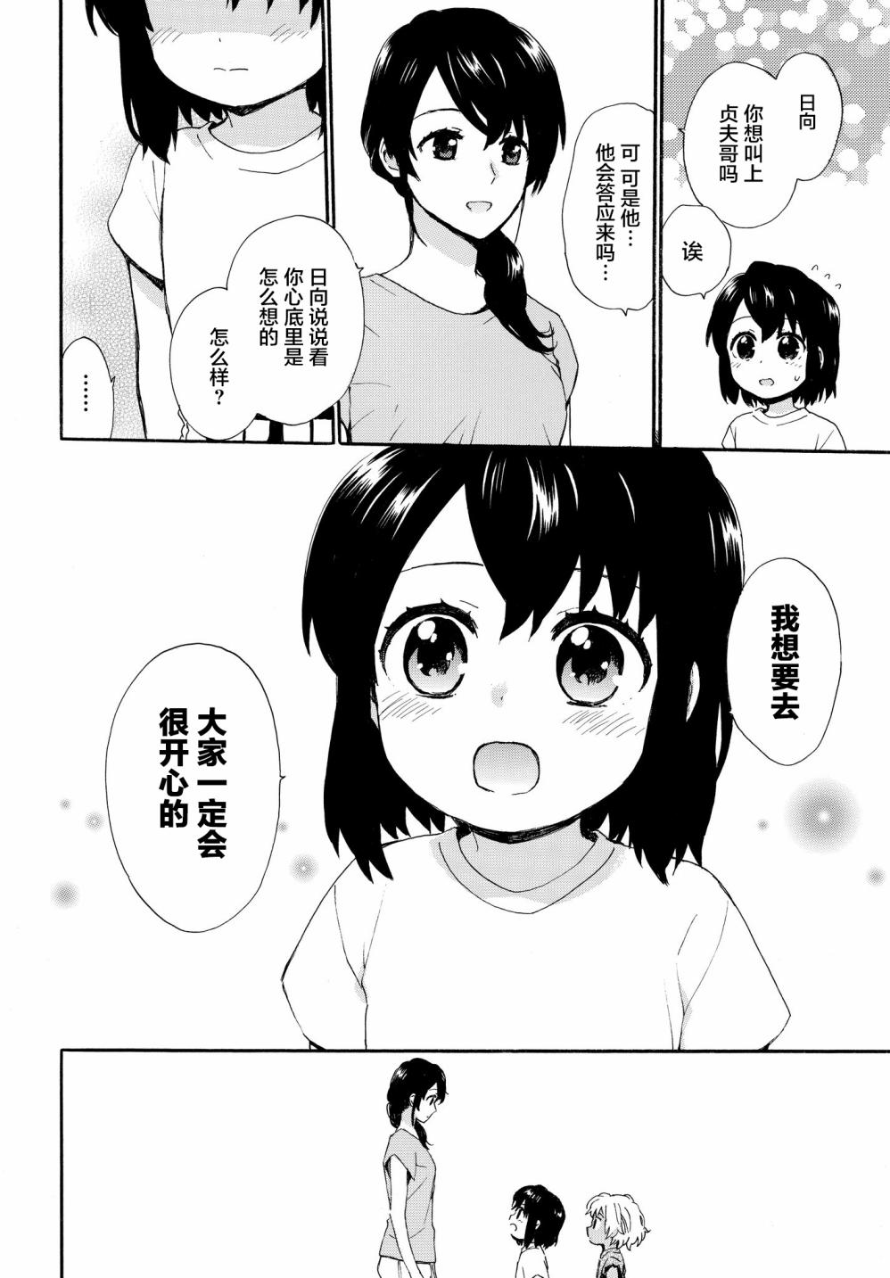 奶奶心少女日向酱韩漫全集-第64话无删减无遮挡章节图片 