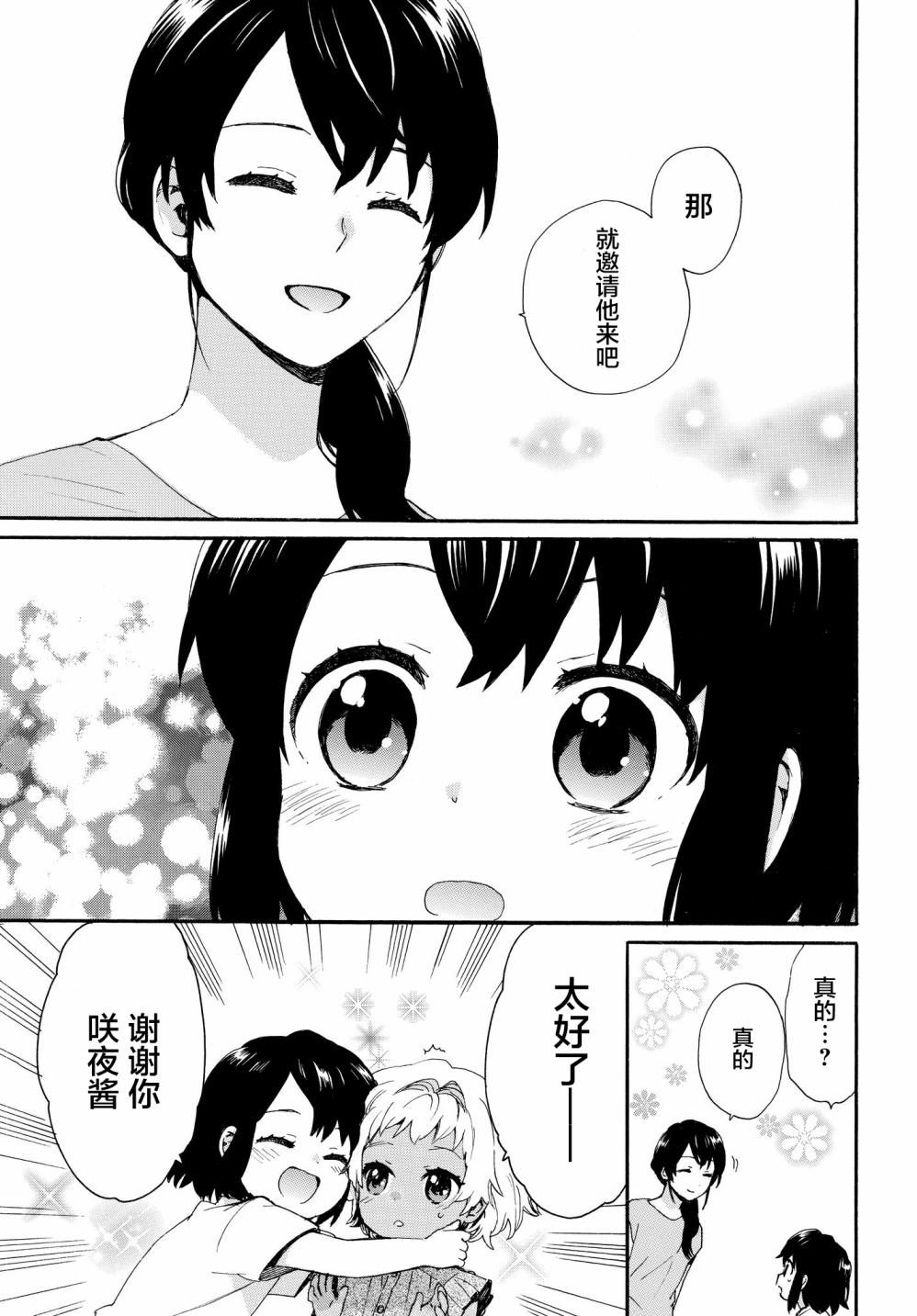奶奶心少女日向酱韩漫全集-第64话无删减无遮挡章节图片 