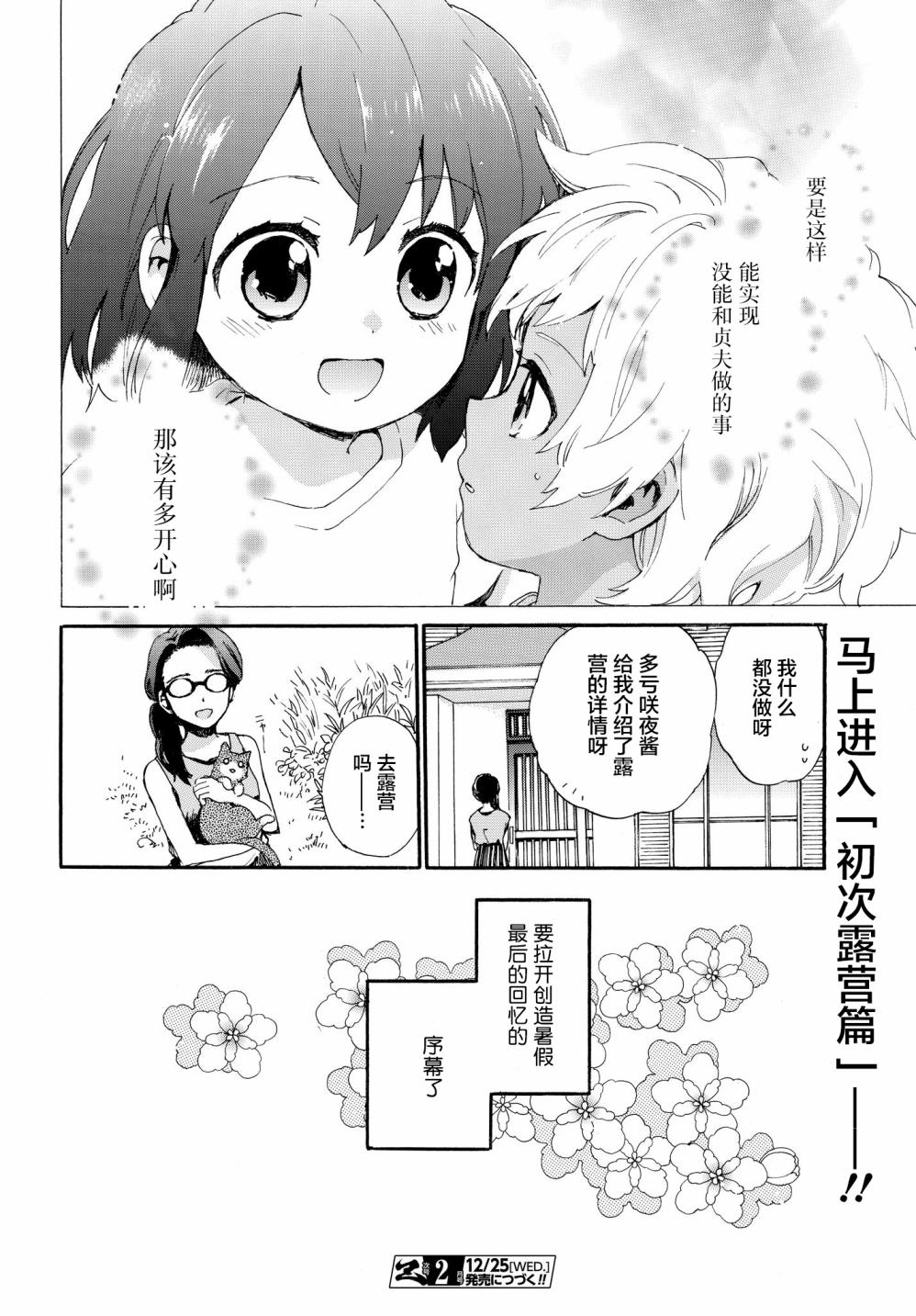 奶奶心少女日向酱韩漫全集-第64话无删减无遮挡章节图片 