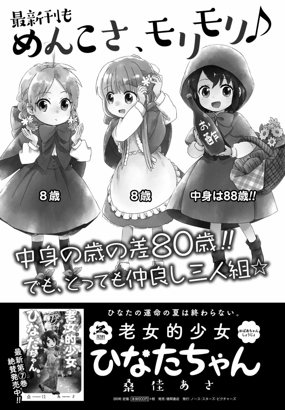 奶奶心少女日向酱韩漫全集-第64话无删减无遮挡章节图片 