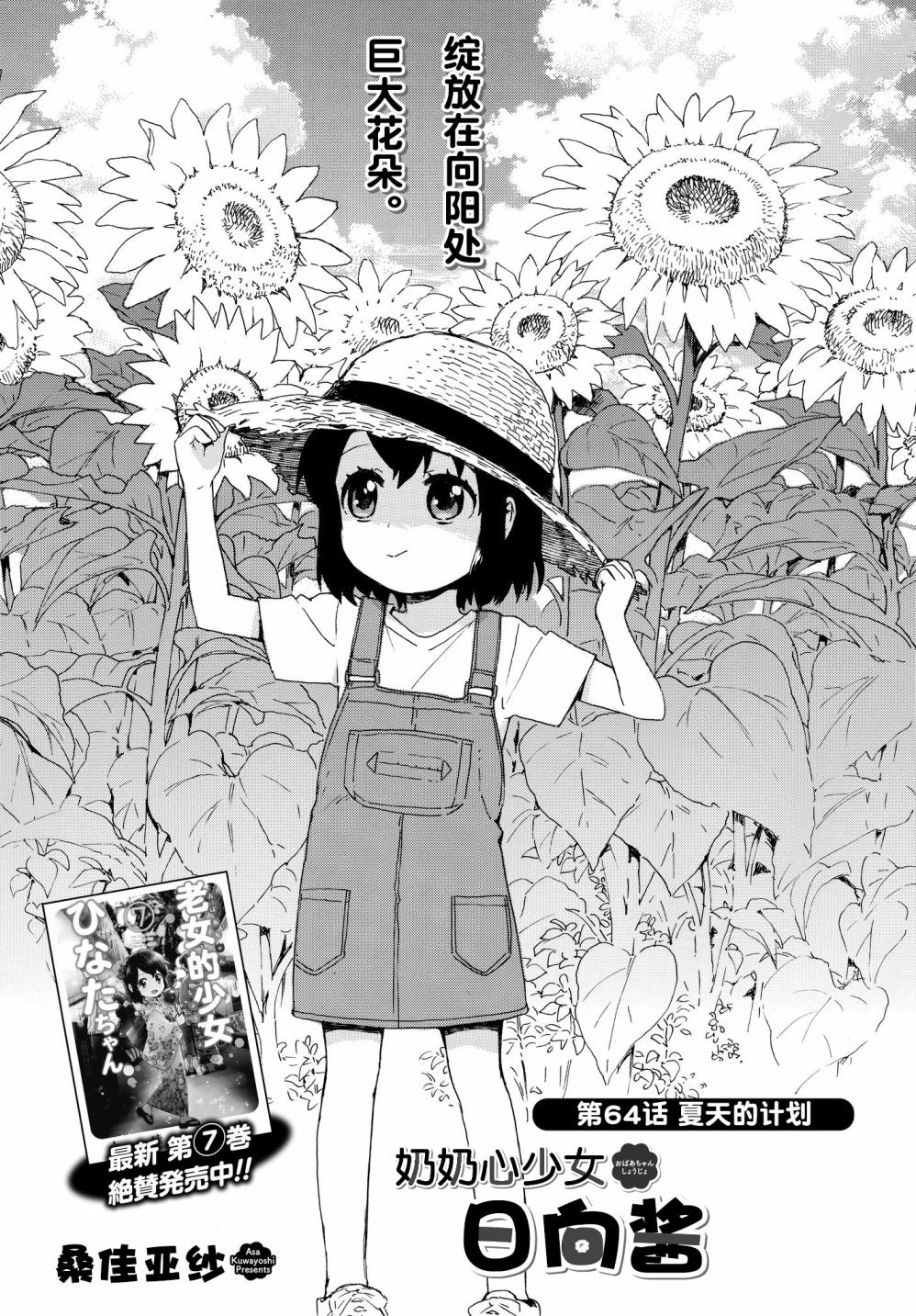 奶奶心少女日向酱韩漫全集-第64话无删减无遮挡章节图片 