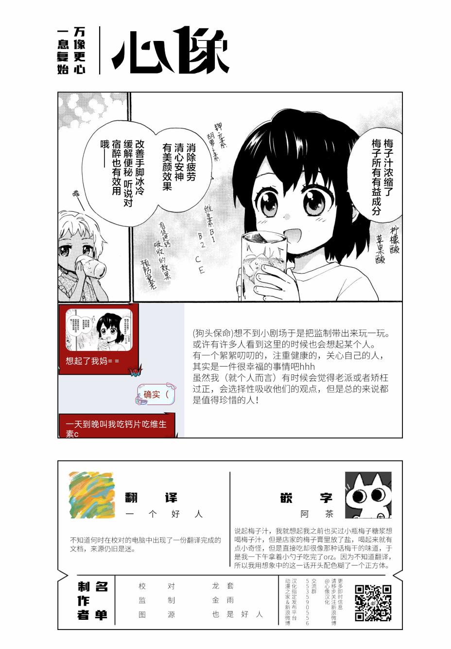 奶奶心少女日向酱韩漫全集-第64话无删减无遮挡章节图片 