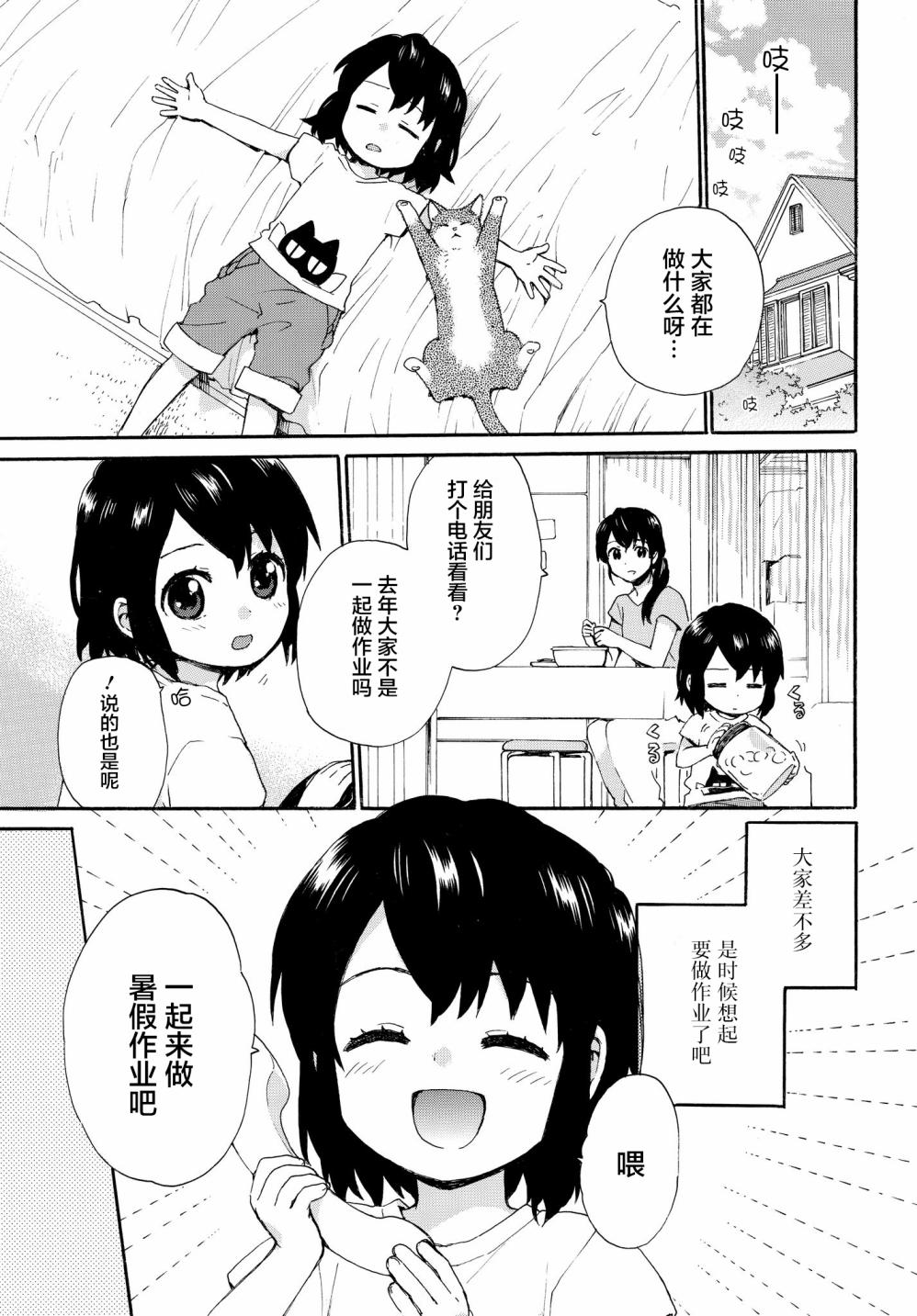 奶奶心少女日向酱韩漫全集-第64话无删减无遮挡章节图片 