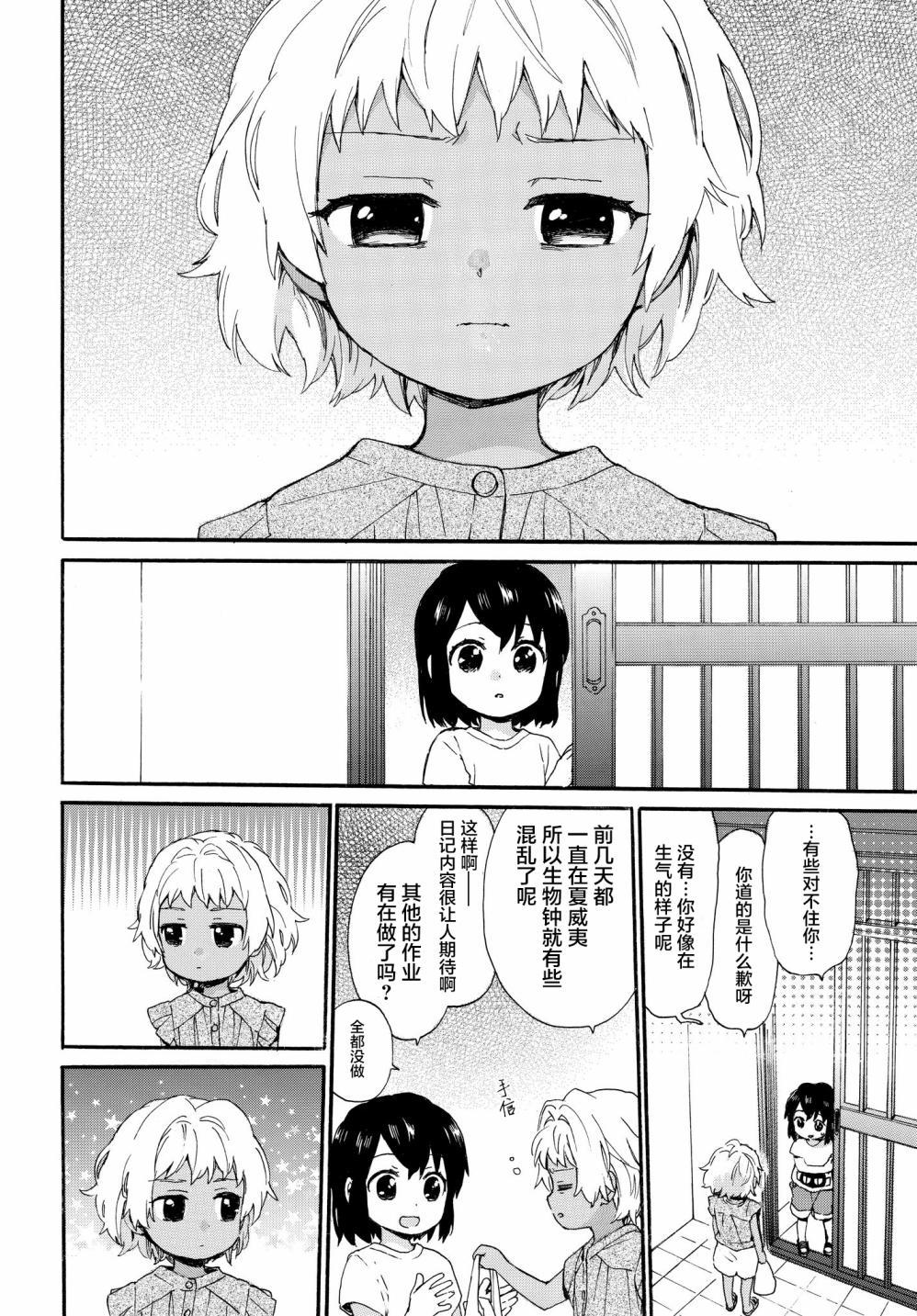 奶奶心少女日向酱韩漫全集-第64话无删减无遮挡章节图片 