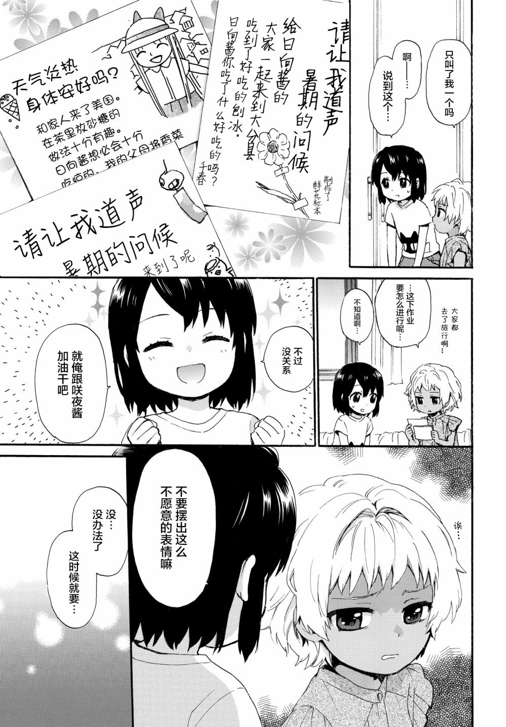 奶奶心少女日向酱韩漫全集-第64话无删减无遮挡章节图片 
