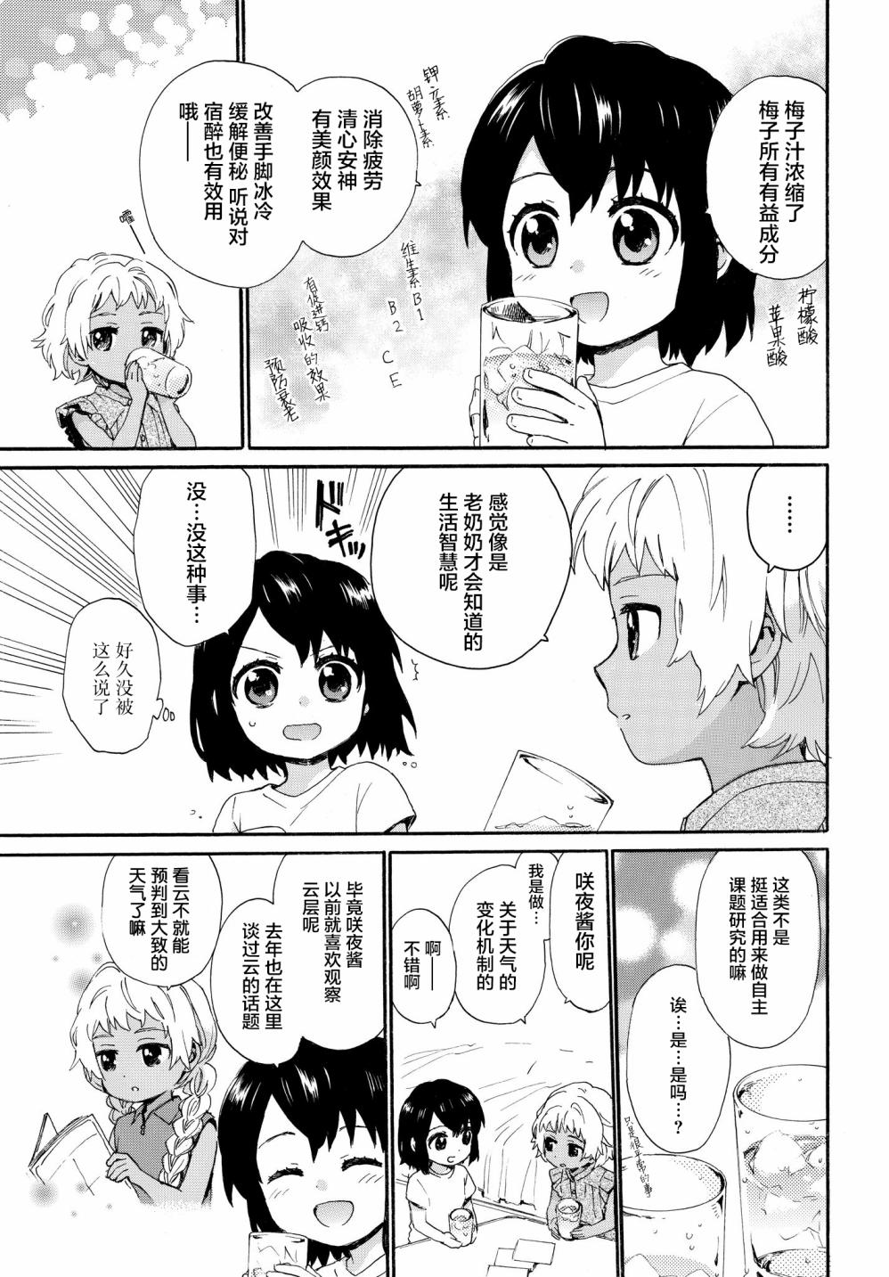 奶奶心少女日向酱韩漫全集-第64话无删减无遮挡章节图片 
