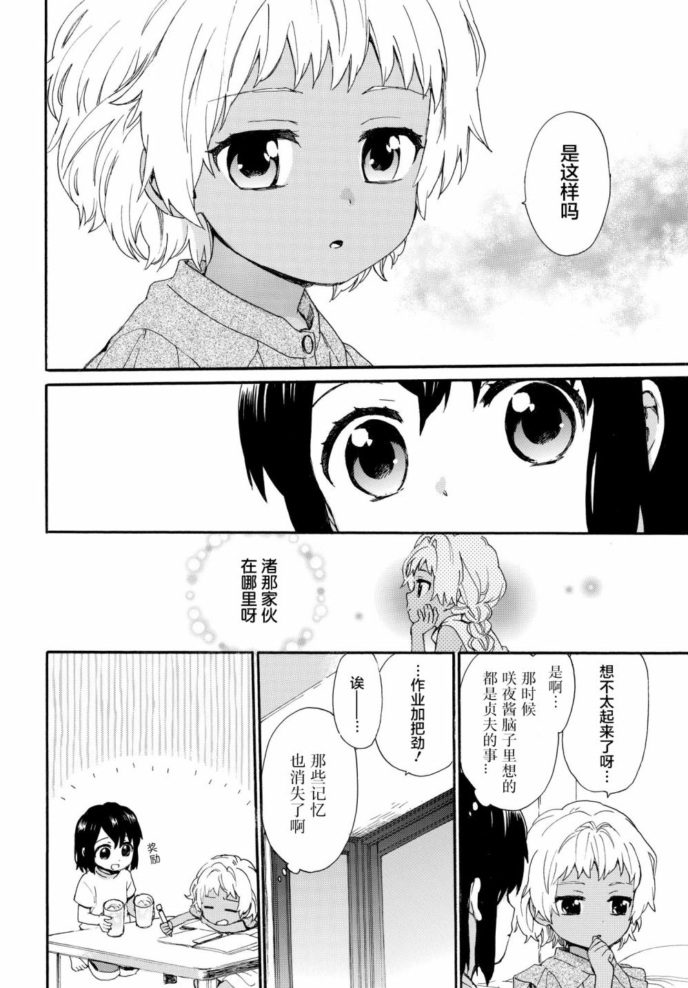 奶奶心少女日向酱韩漫全集-第64话无删减无遮挡章节图片 