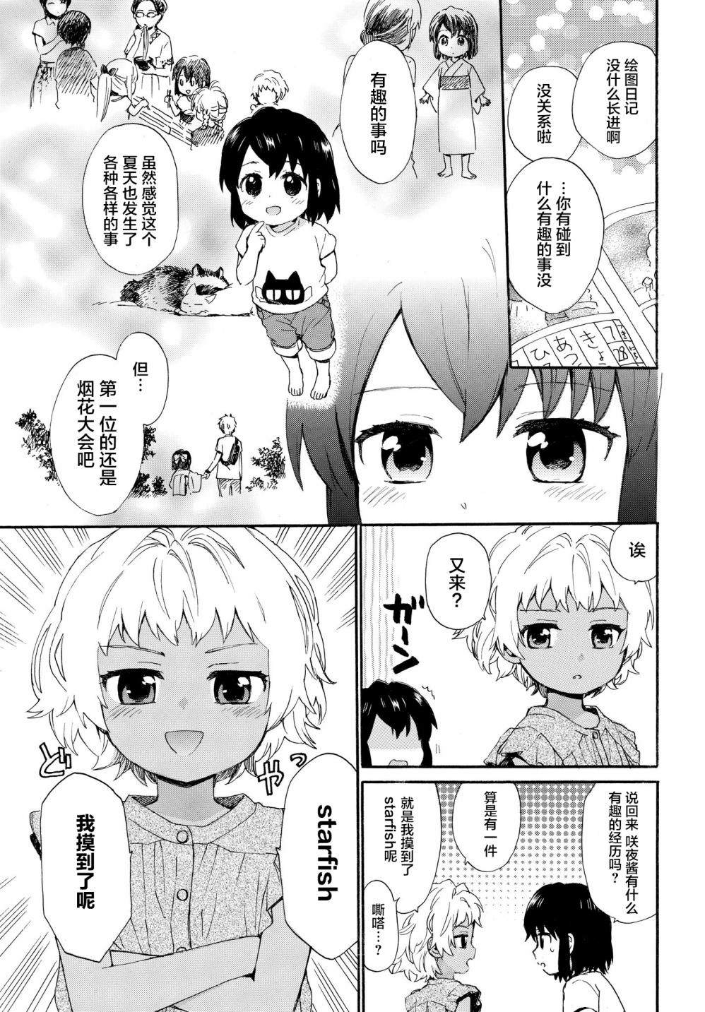 奶奶心少女日向酱韩漫全集-第64话无删减无遮挡章节图片 