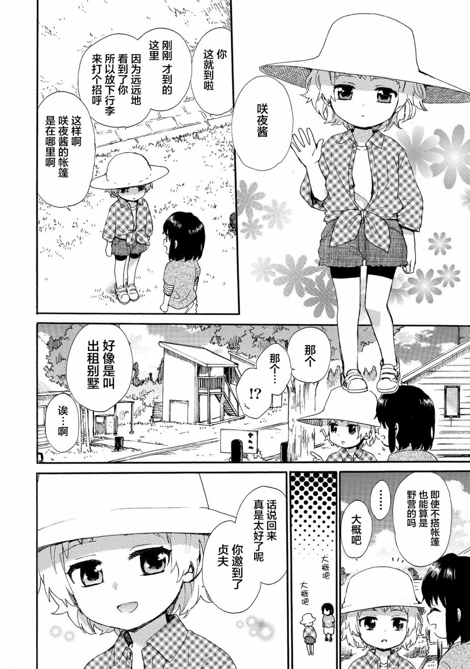 奶奶心少女日向酱韩漫全集-第65话无删减无遮挡章节图片 