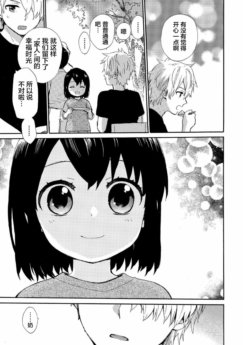 奶奶心少女日向酱韩漫全集-第65话无删减无遮挡章节图片 