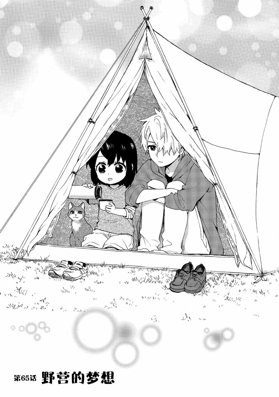 奶奶心少女日向酱韩漫全集-第65话无删减无遮挡章节图片 