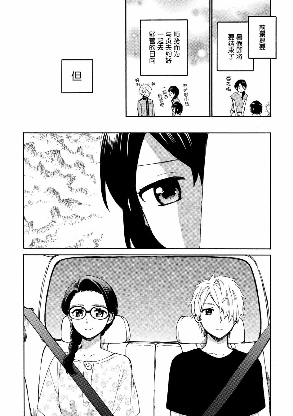 奶奶心少女日向酱韩漫全集-第65话无删减无遮挡章节图片 