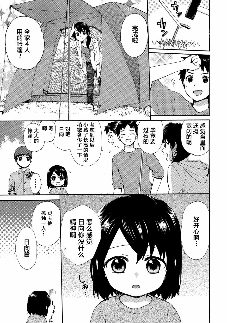 奶奶心少女日向酱韩漫全集-第65话无删减无遮挡章节图片 
