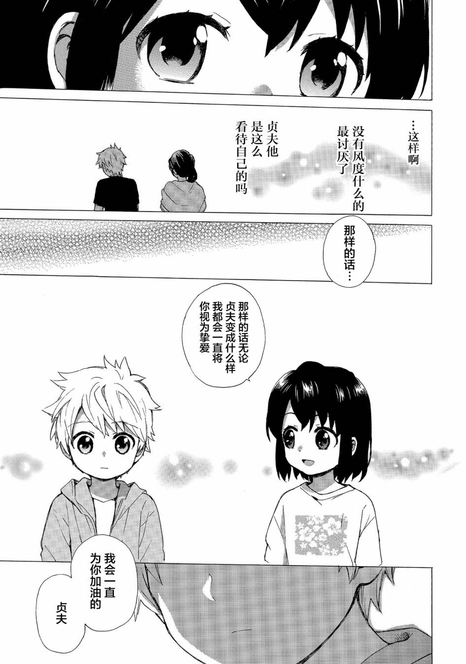 奶奶心少女日向酱韩漫全集-第66话无删减无遮挡章节图片 