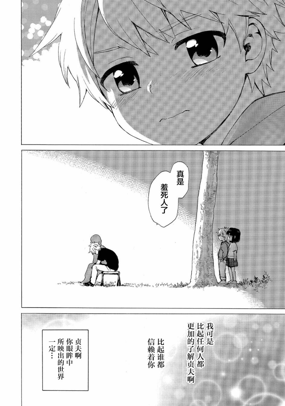奶奶心少女日向酱韩漫全集-第66话无删减无遮挡章节图片 
