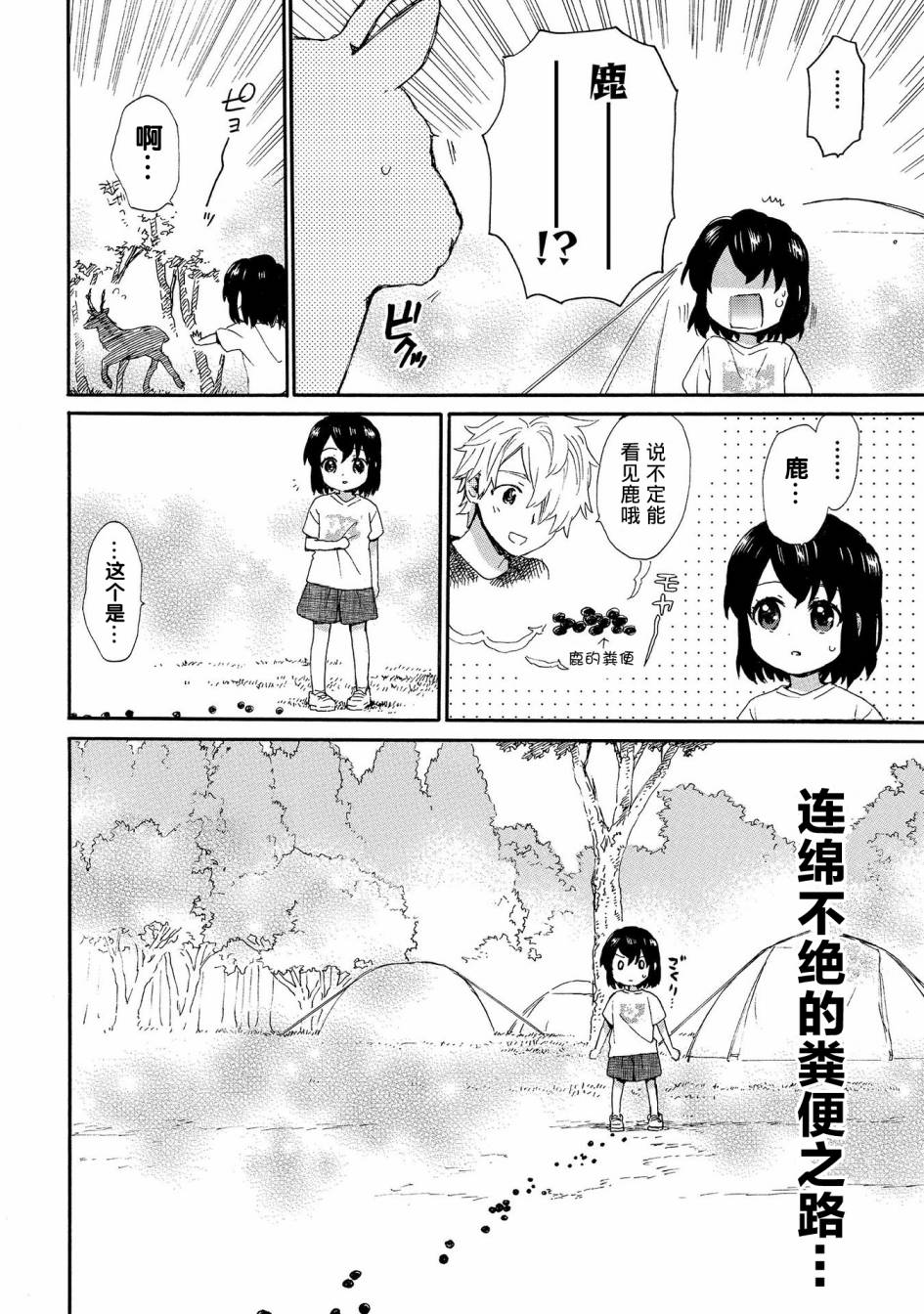奶奶心少女日向酱韩漫全集-第66话无删减无遮挡章节图片 