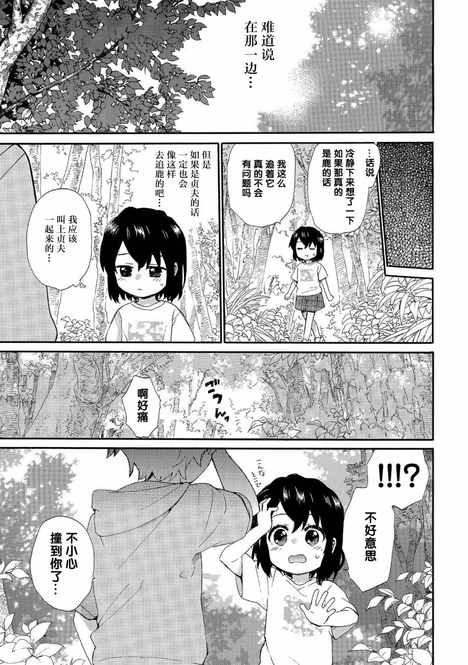 奶奶心少女日向酱韩漫全集-第66话无删减无遮挡章节图片 