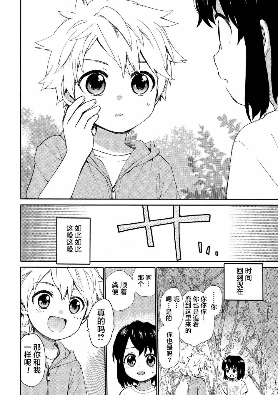 奶奶心少女日向酱韩漫全集-第66话无删减无遮挡章节图片 