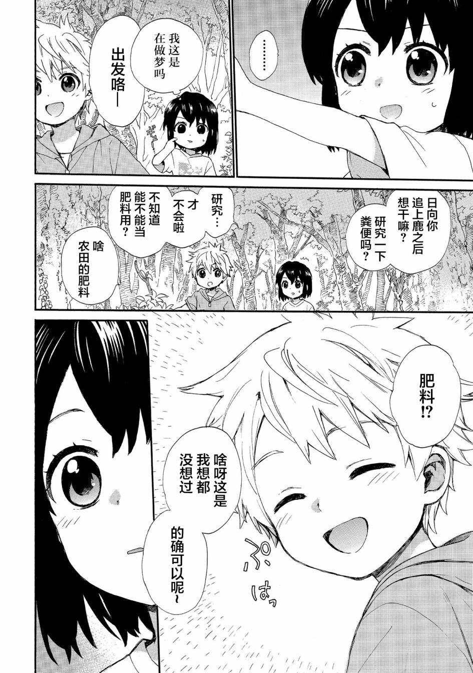 奶奶心少女日向酱韩漫全集-第66话无删减无遮挡章节图片 