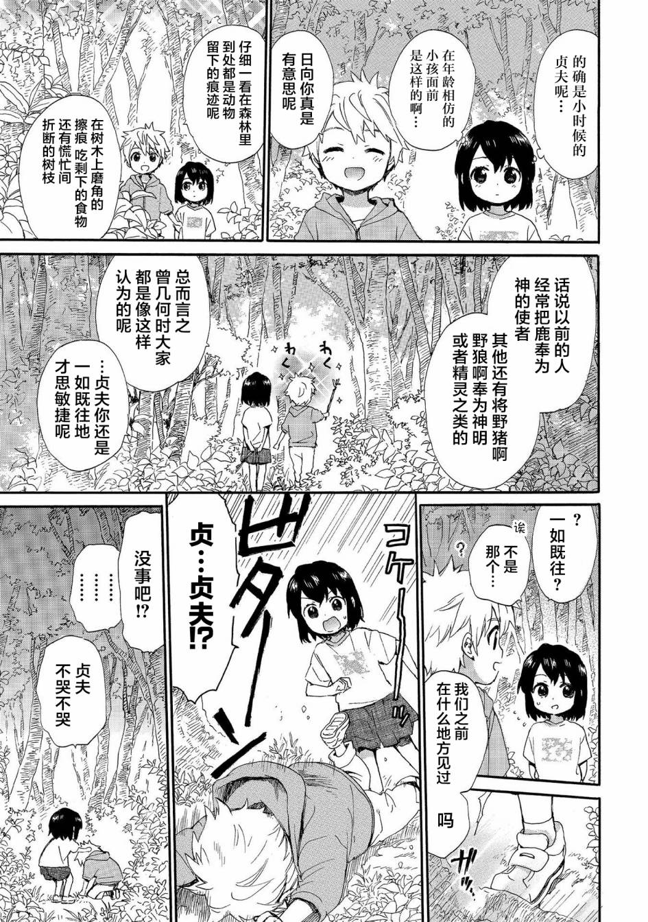 奶奶心少女日向酱韩漫全集-第66话无删减无遮挡章节图片 