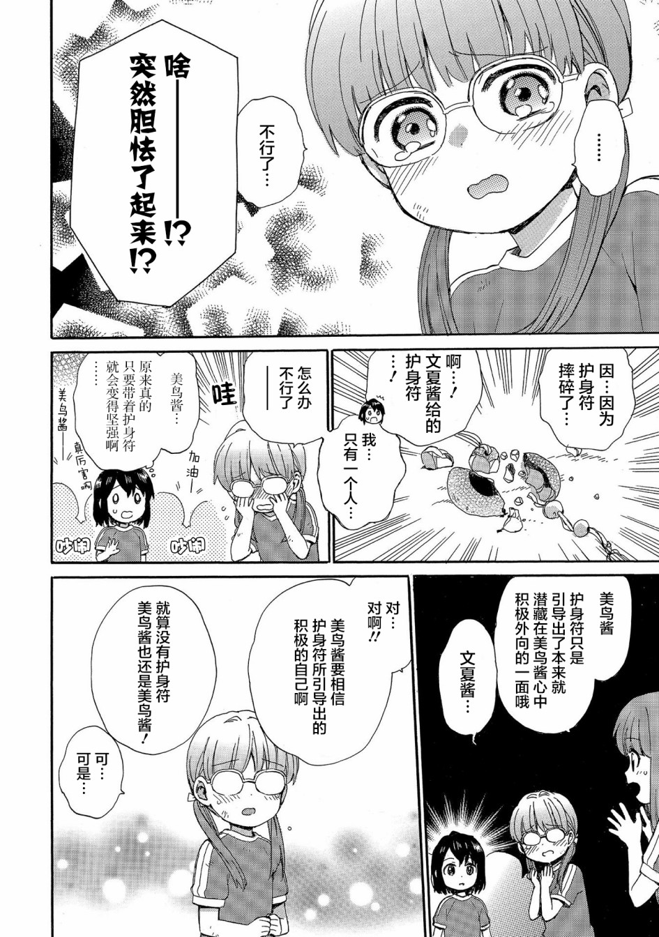 奶奶心少女日向酱韩漫全集-第67话无删减无遮挡章节图片 