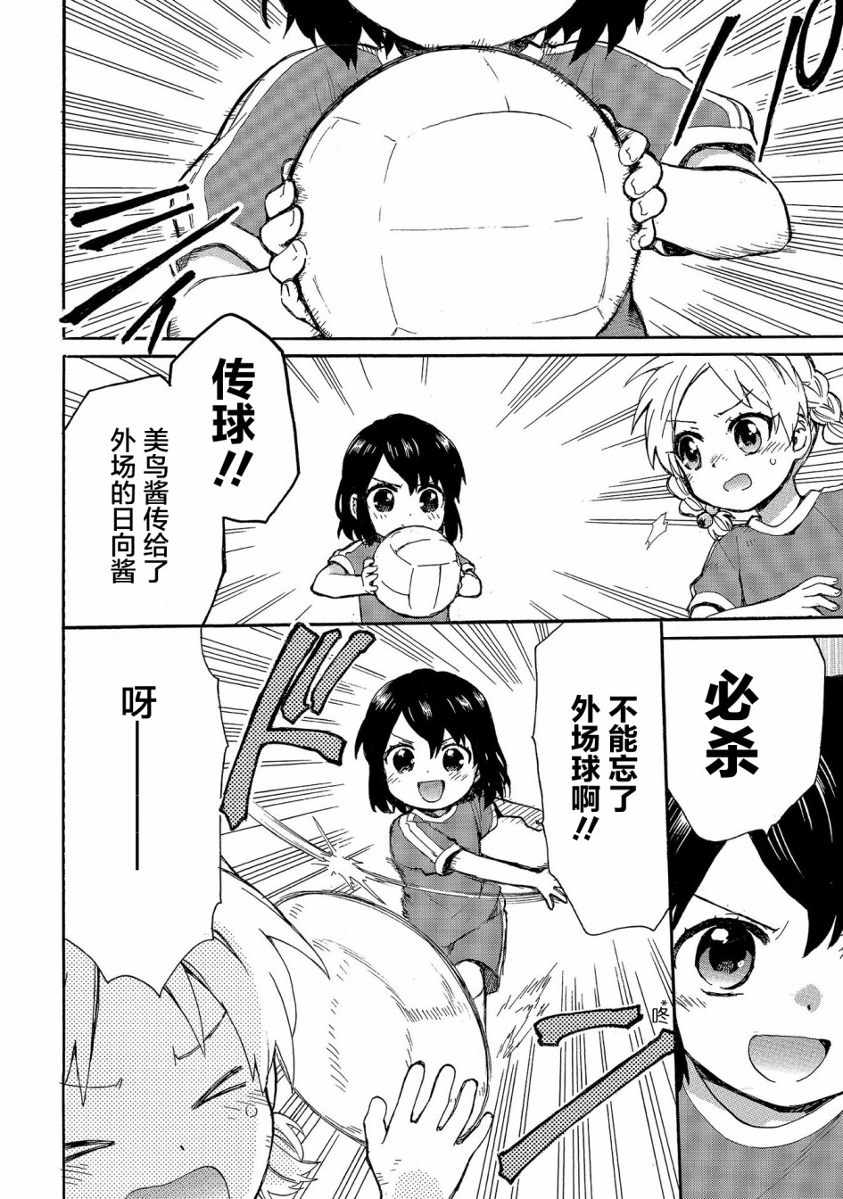 奶奶心少女日向酱韩漫全集-第67话无删减无遮挡章节图片 