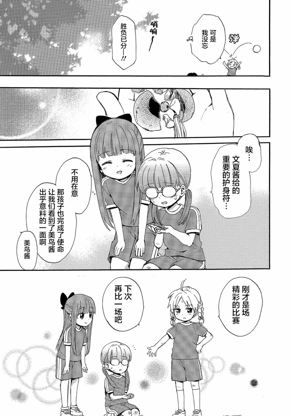 奶奶心少女日向酱韩漫全集-第67话无删减无遮挡章节图片 